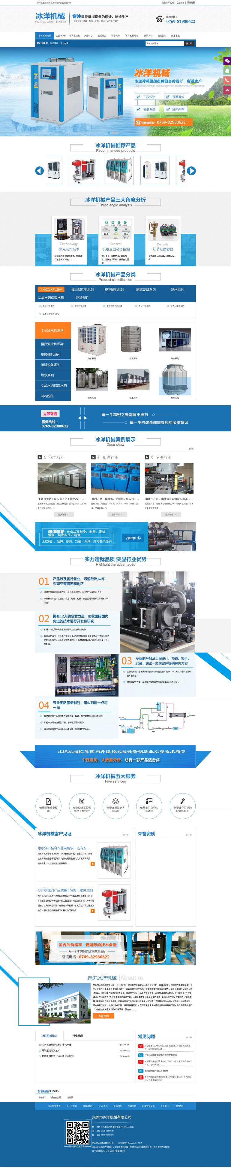 东莞市冰洋机械有限公司---http___www.dwsbylsj.com_.jpg