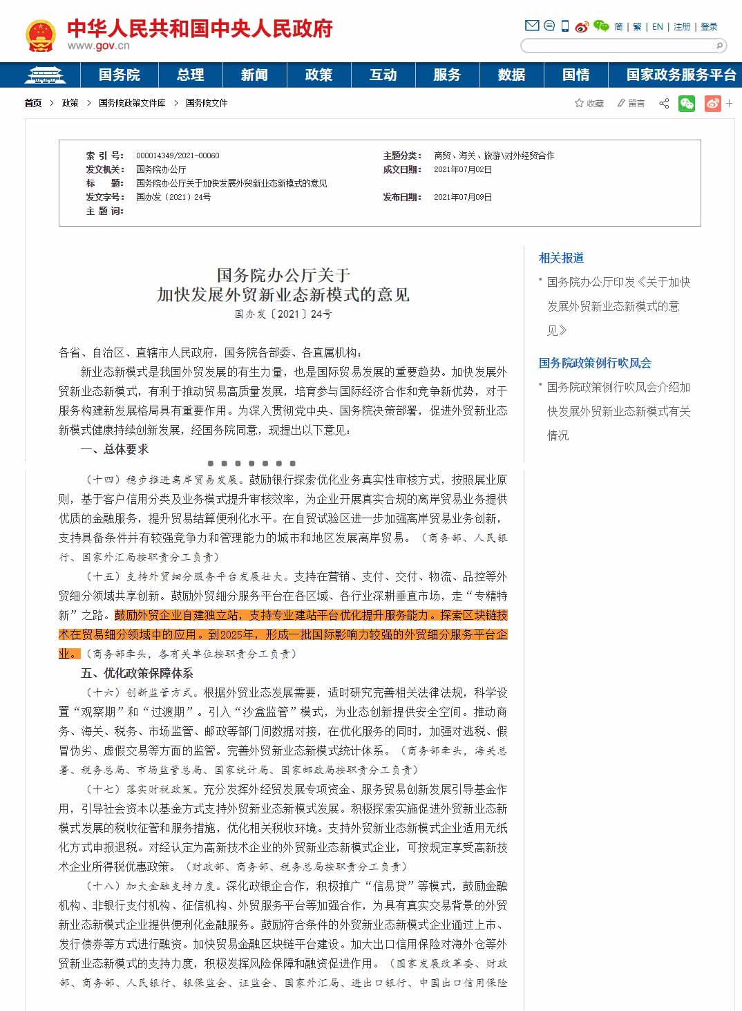 关于加快发展外贸新业态新模式的意见.jpg